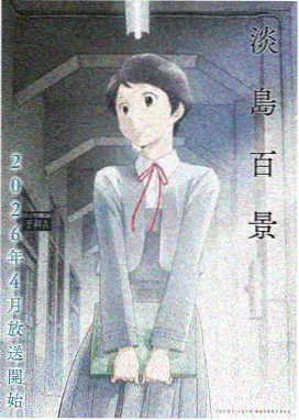 墨色飞行 国创动漫免费观看